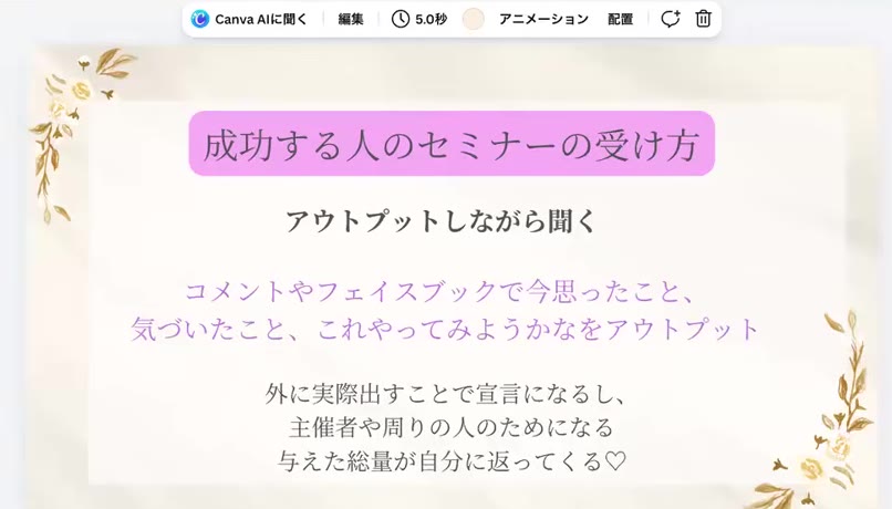 成功する人のセミナーの受け方