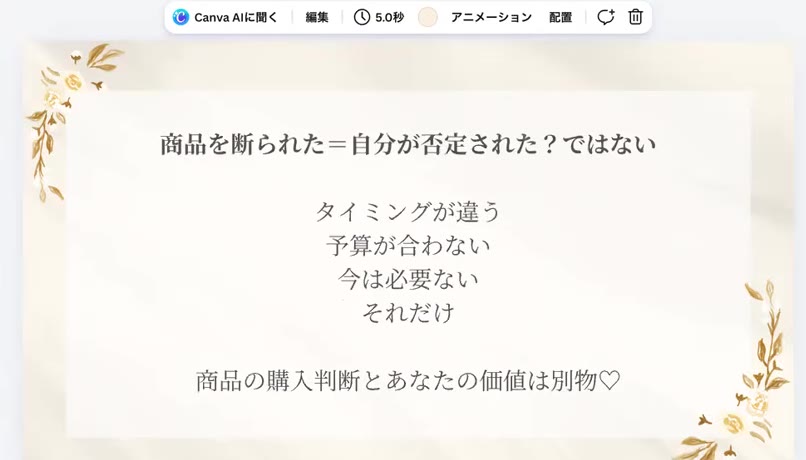 商品を断られた＝自分が否定された、ではない