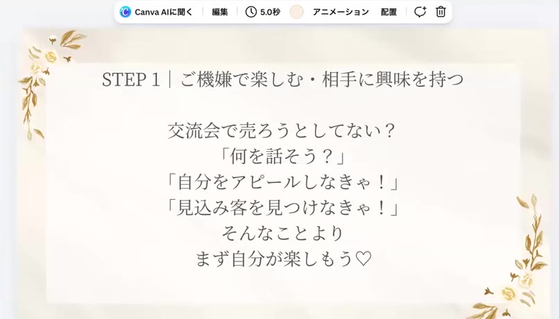 STEP1 ご機嫌で楽しむ・相手に興味を持つ