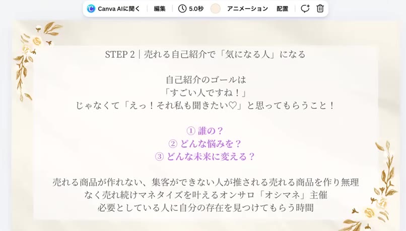 STEP2 売れる自己紹介で「気になる人」になる