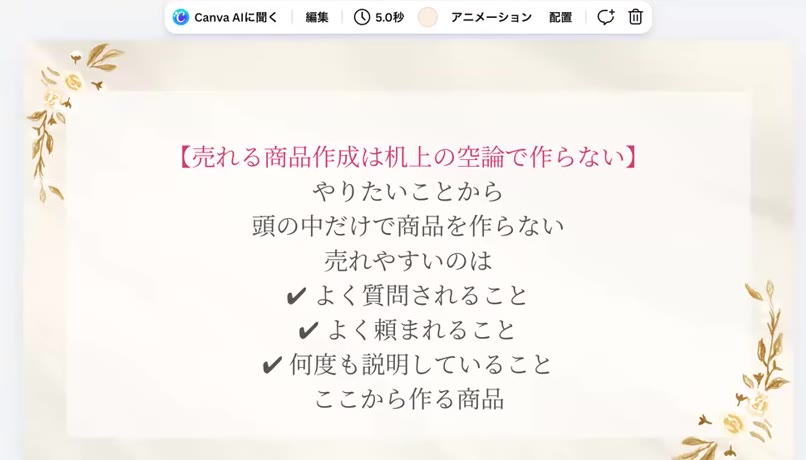 売れる商品作成は机上の空論で作らない