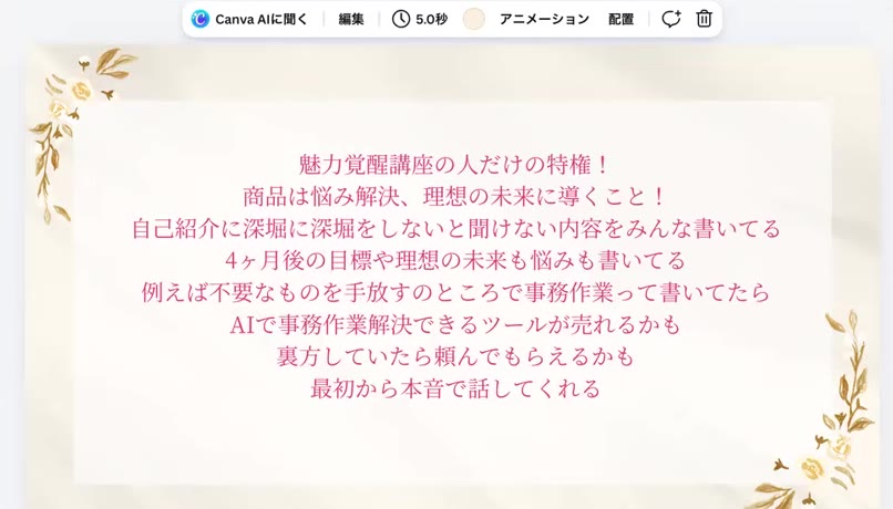 魅力覚醒講座の人だけの特権