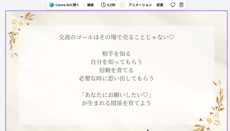 交流のゴールはその場で売ることじゃない