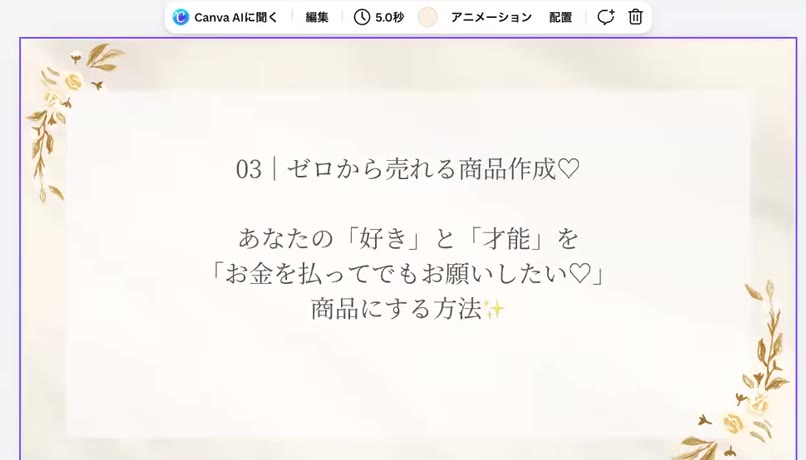 03 ゼロから売れる商品作成