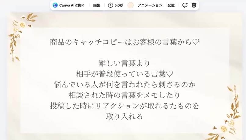 商品のキャッチコピーはお客様の言葉から