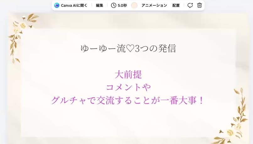 ゆーゆー流 3つの発信