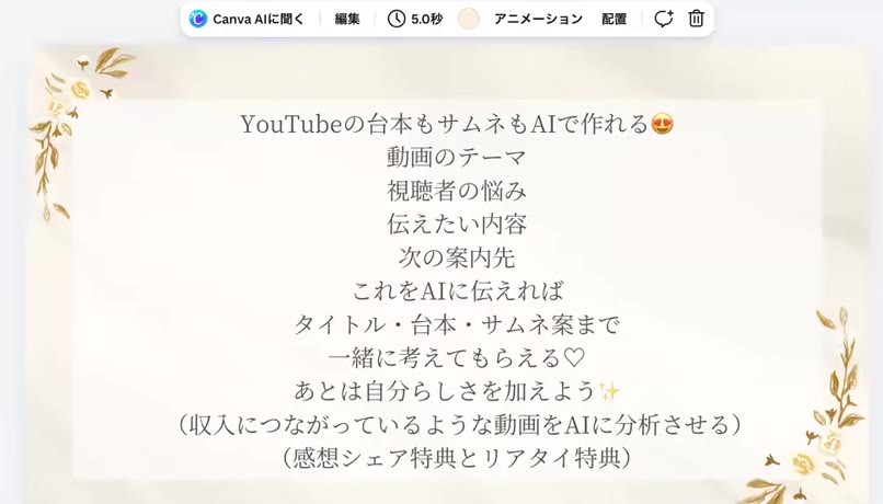 YouTubeの台本もサムネもAIで作れる