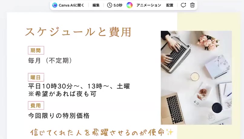 スケジュールと費用