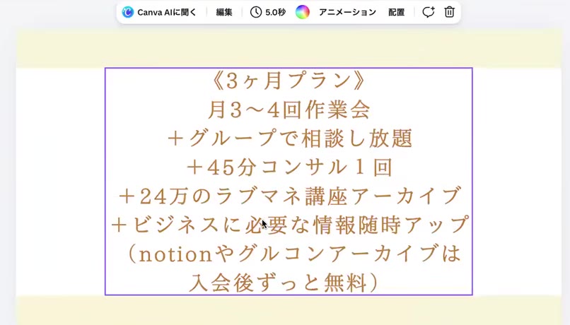 3ヶ月プランの内容