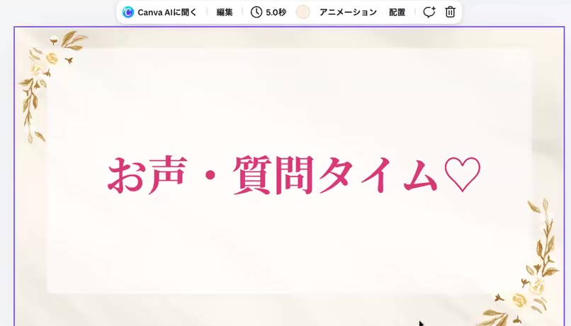 お声・質問タイム